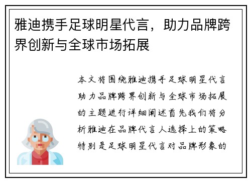 雅迪携手足球明星代言，助力品牌跨界创新与全球市场拓展