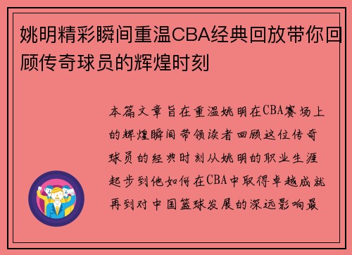 姚明精彩瞬间重温CBA经典回放带你回顾传奇球员的辉煌时刻