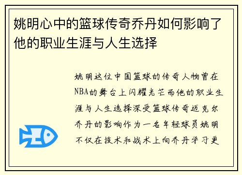 姚明心中的篮球传奇乔丹如何影响了他的职业生涯与人生选择